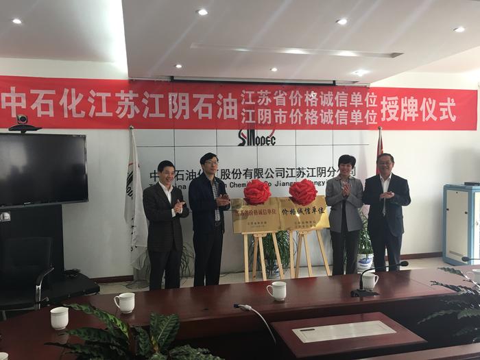 中国石化新闻网--江苏江阴石油喜获年度地方价