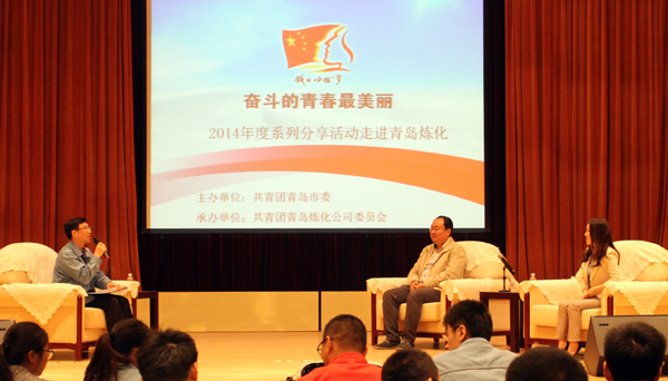 中国石化新闻网-- 青岛炼化公司举行奋斗的青