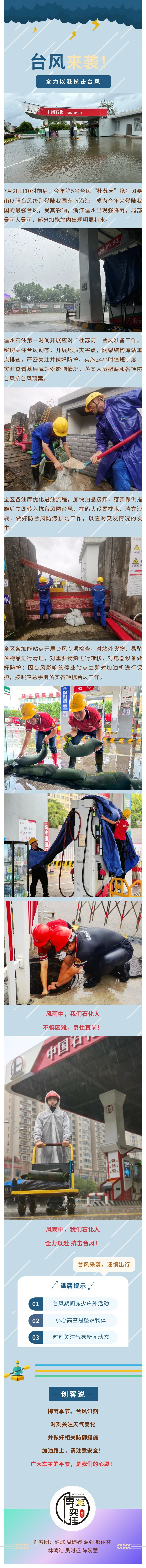 全力以赴抗击台风.jpg