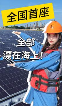 全部漂在海上！