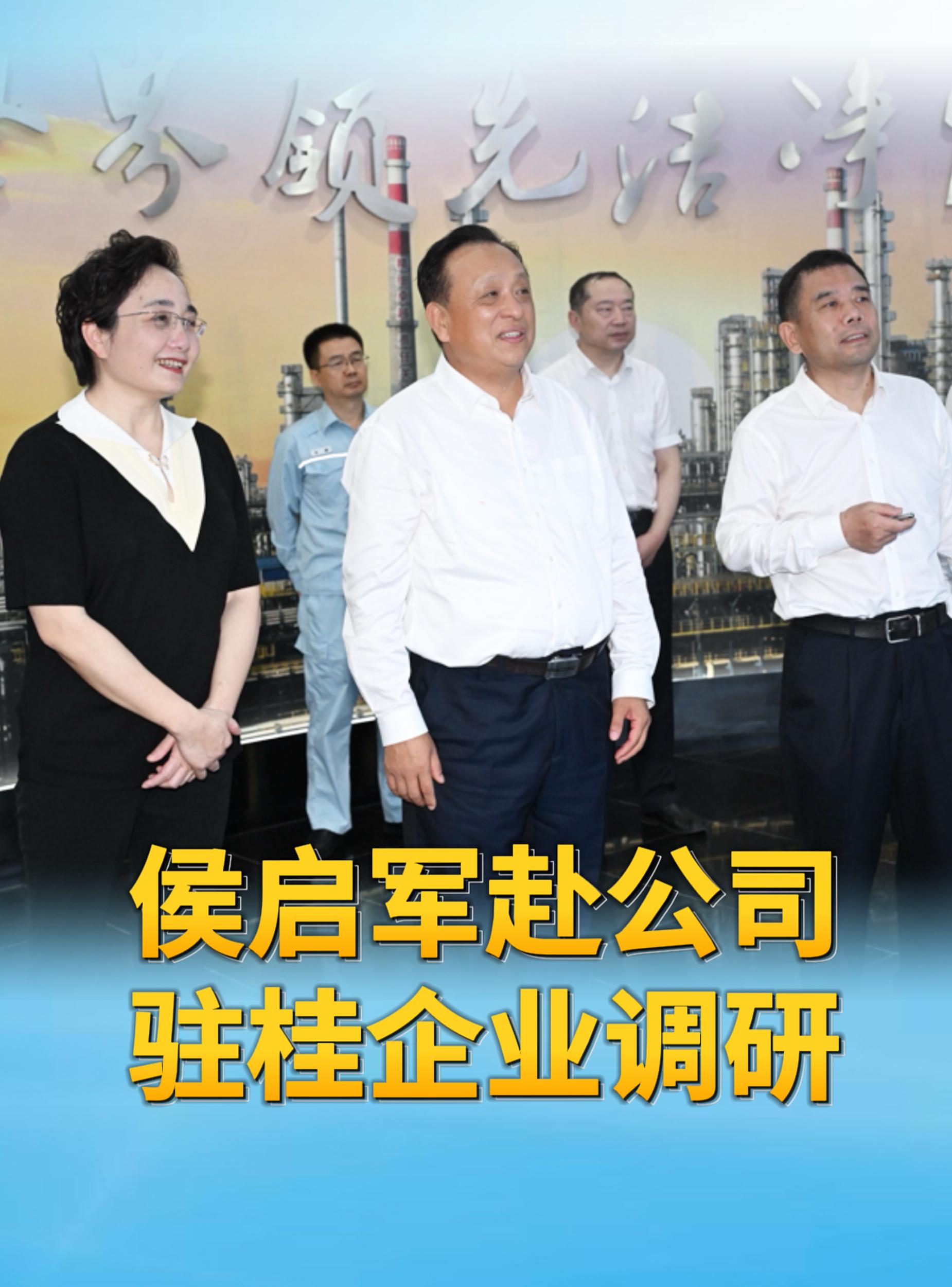 侯启军赴公司驻桂企业调研