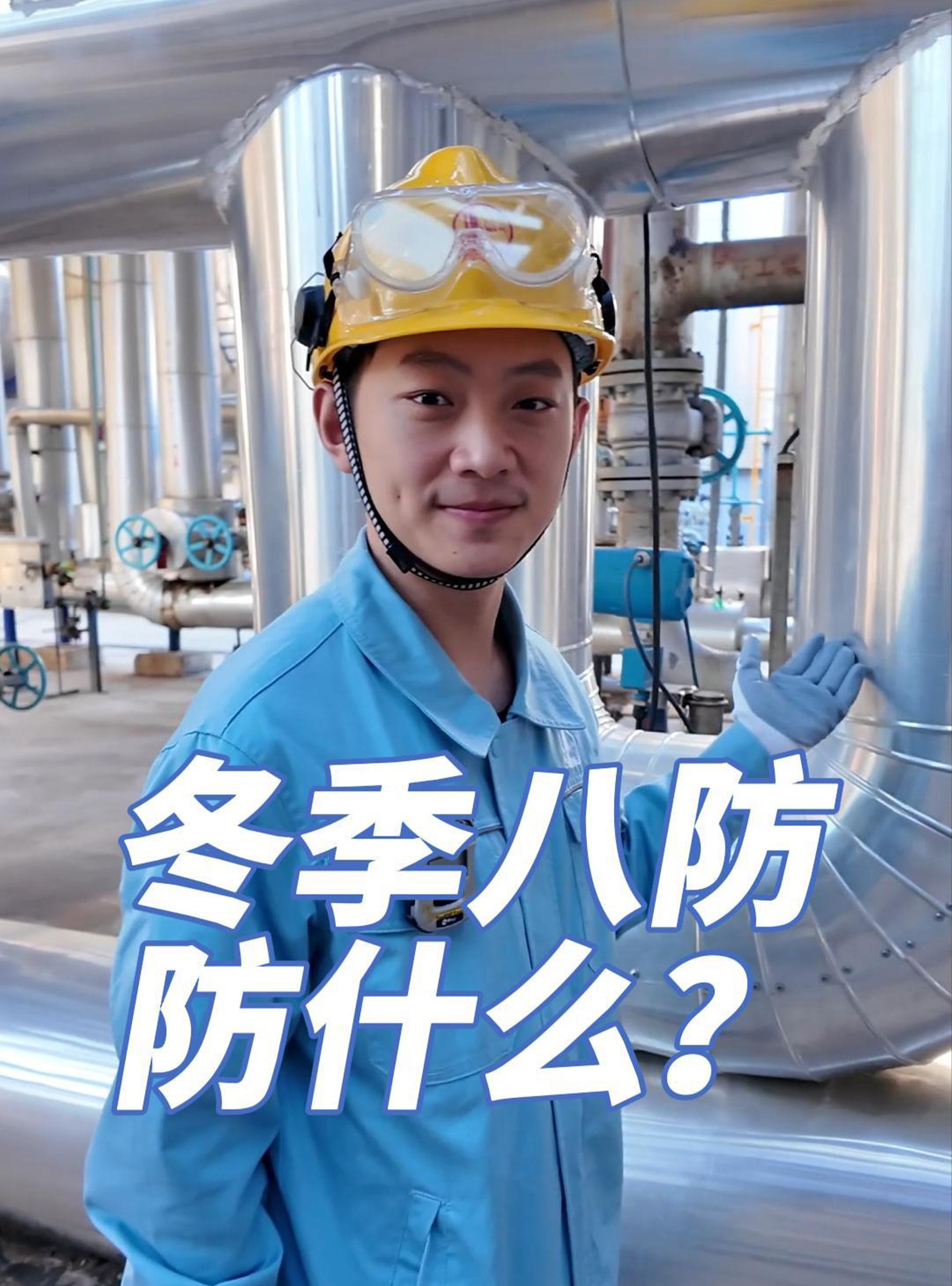 冬季八防防什么