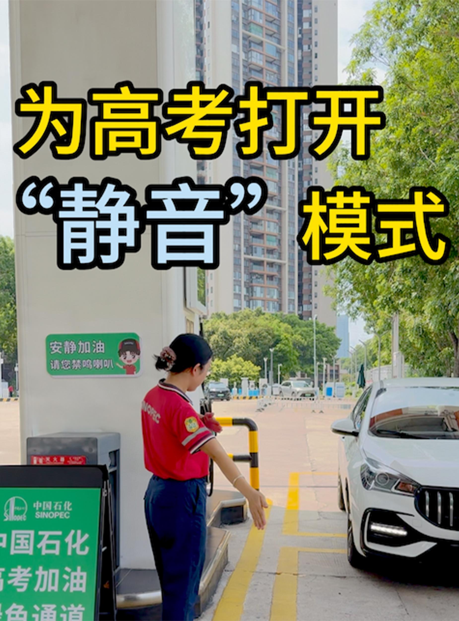 为高考打开“静音”模式