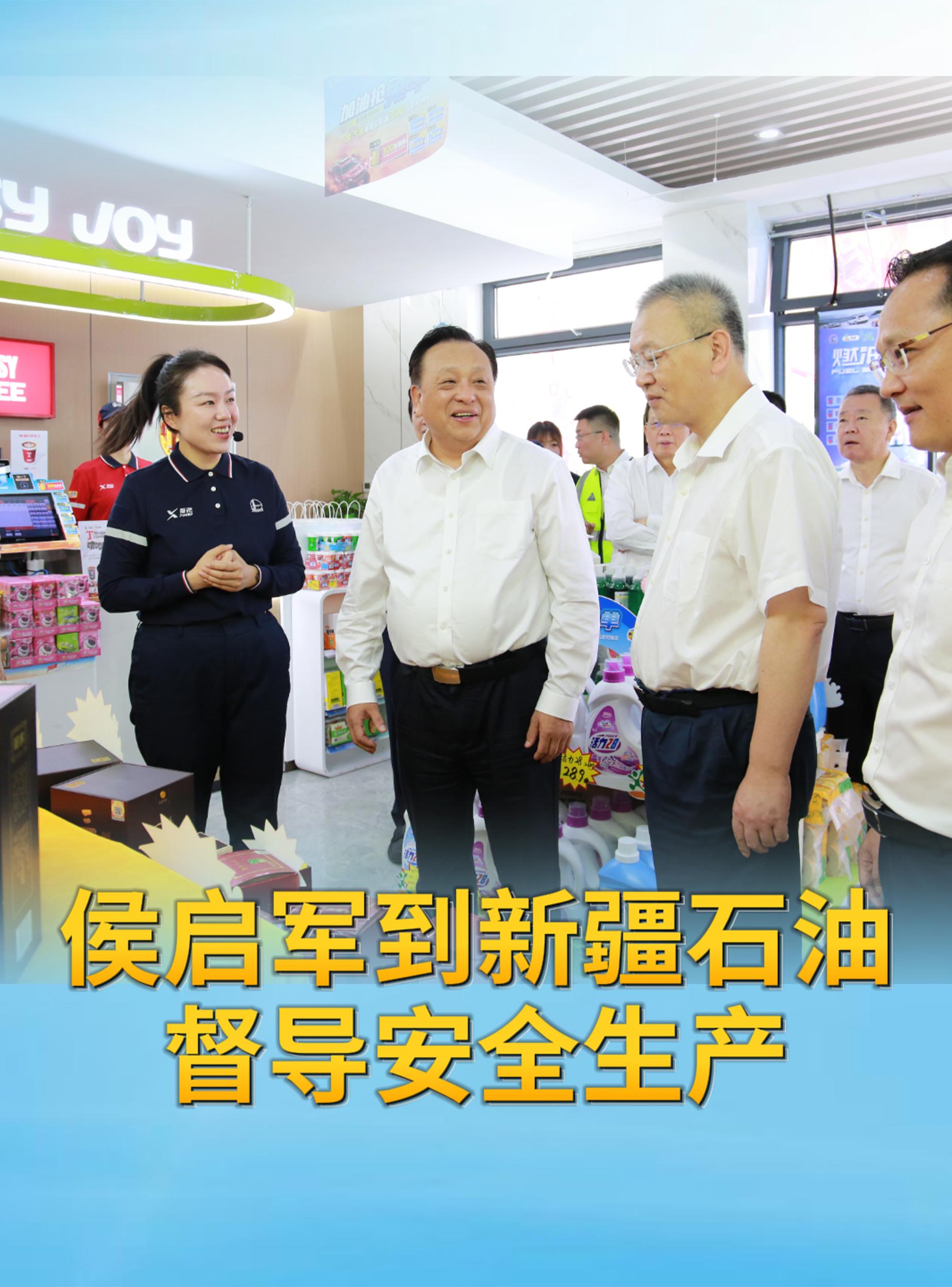 侯启军到新疆石油督导安全生产
