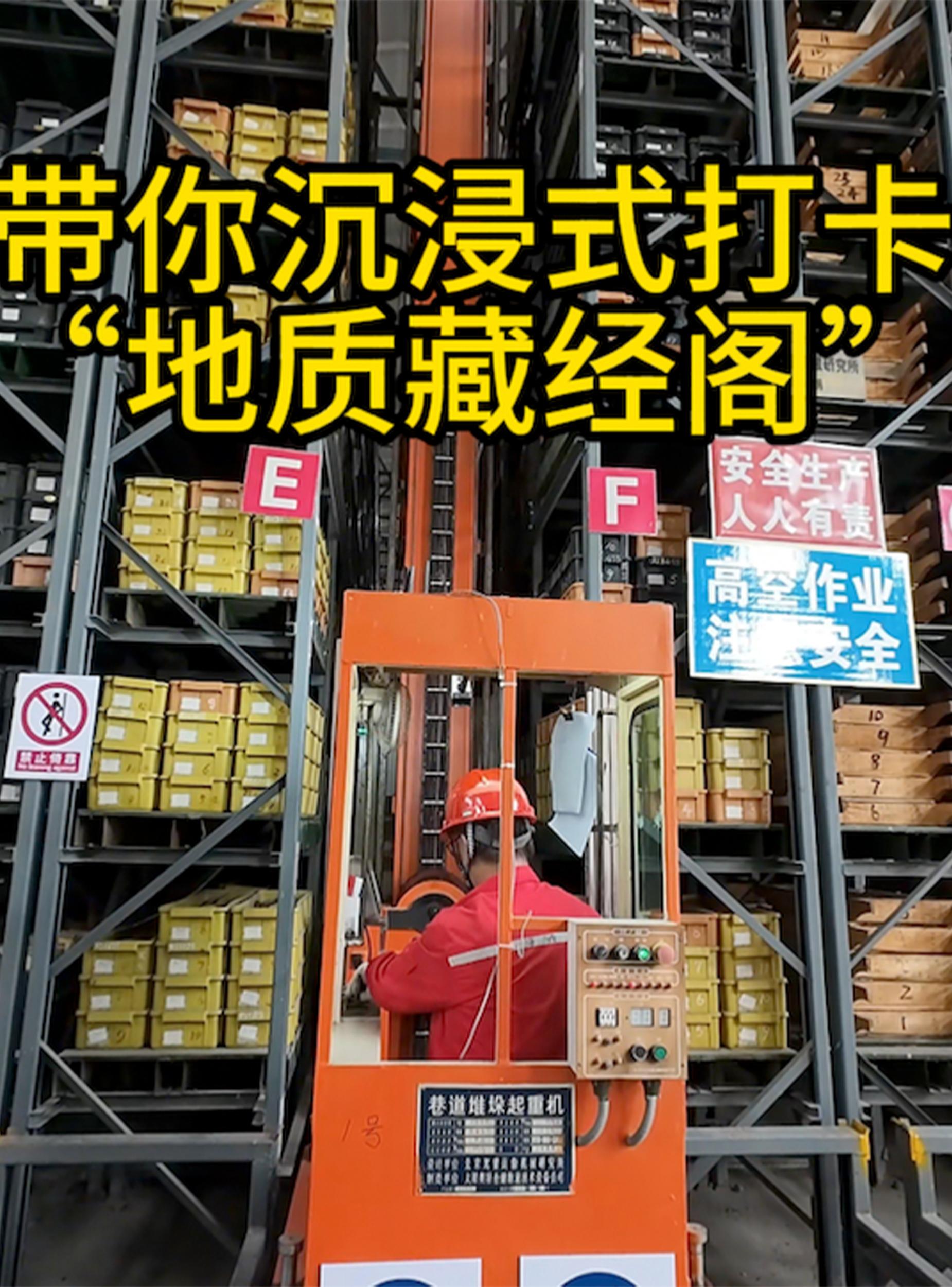 带你沉浸式打卡“地质藏经阁”